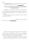 Научная статья на тему 'Восстановление корпоративного контроля: вопросы теории о практики'