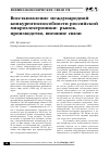 Научная статья на тему 'Восстановление международной конкурентоспособности российской микроэлектроники: рынок, производство, внешние связи'