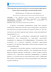 Научная статья на тему 'Восстановление несущей способности и эксплуатационной пригодности строительных конструкций отделения шламбассейнов'