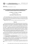 Научная статья на тему 'Восстановление опорных реперов наблюдательных станций при деформационном мониторинге'