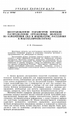 Научная статья на тему 'Восстановление параметров функции распределения отраженных молекул по измерениям сил и индикатрис рассеяния в молекулярном потоке'