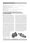 Научная статья на тему 'Восстановление подшипников опорных катков гусеничного движителя с использованием добавки к пластичной смазке'