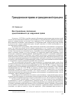 Научная статья на тему 'Восстановление положения, существовавшего до нарушения права'