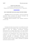 Научная статья на тему 'Восстановление работоспособности спортсменов'