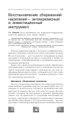 Научная статья на тему 'Восстановление сбережений населения – антикризисный и инвестиционный инструмент'