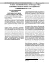 Научная статья на тему 'Восстановление сербского парламентаризма в Конституции 1903 года'