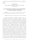 Научная статья на тему 'ВОССТАНОВЛЕНИЕ СОТРУДНИКА НА РАБОТЕ ПО РЕШЕНИЮ СУДА ПРИ НЕЗАКОННОМ УВОЛЬНЕНИИ'