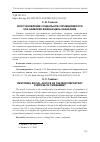 Научная статья на тему 'ВОССТАНОВЛЕНИЕ СОЦИАЛЬНОЙ СПРАВЕДЛИВОСТИ КАК НАИБОЛЕЕ ВАЖНАЯ ЦЕЛЬ НАКАЗАНИЯ'