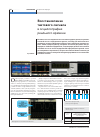 Научная статья на тему 'Восстановление тактового сигнала в осциллографах реального времени'