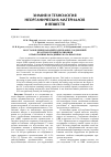 Научная статья на тему 'Восстановление ванадийсодержащих соединений в растворах выщелачивания отработанных ванадиевых катализаторов'