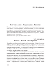 Научная статья на тему 'Восстановление – Возрождение – Развитие'