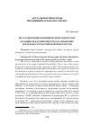 Научная статья на тему 'Восстановление жилищных прав обманутых дольщиков как приоритетное направление деятельности Российской прокуратуры'