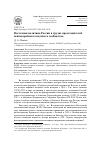 Научная статья на тему 'ВОСТОЧНАЯ ПОЛИТИКА РОССИИ В ТРУДАХ ПРЕДСТАВИТЕЛЕЙ ЮЖНОКОРЕЙСКОГО НАУЧНОГО СООБЩЕСТВА'