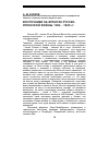 Научная статья на тему 'Восточники на фронтах русско-японской войны 1904 1905 гг'