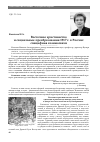 Научная статья на тему 'Восточное христианство и социальные преобразования 1917 г. В России: специфика взаимосвязи'