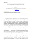 Научная статья на тему 'Восточнославянское взаимодействие в лексике старообрядческих говоров Амурской области'
