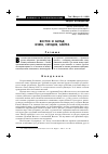 Научная статья на тему 'Восток и Запад: вчера, сегодня, завтра'