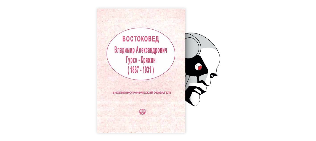 Книги востоковед