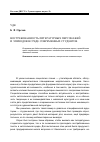 Научная статья на тему 'Востребованность литературных персонажей и эпизодов в среде современных студентов'