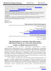 Научная статья на тему 'ВОСТРЕБОВАННОСТЬ ПЛАТНЫХ ДОПОЛНИТЕЛЬНЫХ ОБРАЗОВАТЕЛЬНЫХ УСЛУГ ДЛЯ ДЕТЕЙ ДОШКОЛЬНОГО ВОЗРАСТА В НИЖЕГОРОДСКОЙ ОБЛАСТИ'