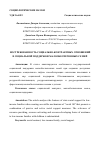 Научная статья на тему 'ВОСТРЕБОВАННОСТЬ СОЦИАЛЬНО-КОНТРАКТНЫХ ОТНОШЕНИЙ В СОЦИАЛЬНОЙ ПОДДЕРЖКИ МАЛООБЕСПЕЧЕННЫХ СЕМЕЙ'