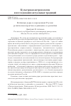 Научная статья на тему 'ВОТИВНЫЕ ДАРЫ В СОВРЕМЕННОЙ РОССИИ: РЕЛИГИОЗНАЯ ПРАКТИКА В ДИНАМИКЕ ЕЕ РАЗВИТИЯ'