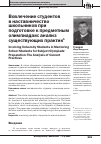 Научная статья на тему 'ВОВЛЕЧЕНИЕ СТУДЕНТОВ В НАСТАВНИЧЕСТВО ШКОЛЬНИКОВ ПРИ ПОДГОТОВКЕ К ПРЕДМЕТНЫМ ОЛИМПИАДАМ: АНАЛИЗ СУЩЕСТВУЮЩИХ ПРАКТИК'