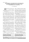Научная статья на тему 'Вовлечение в промышленное производство женщин-горянок в 20 - 30-е годы ХХ века (на примере Чечни и Ингушетии)'