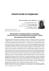 Научная статья на тему 'Вовлеченность молодых ученых в инновации, технологическое и производственное развитие страны (на примере институтов УрО РАН)'