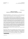 Научная статья на тему 'Война как наказание: исторические основания и современное состояние'