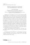 Научная статья на тему 'ВОЙНА КАК ОТРИЦАТЕЛЬНОЕ ОТКРОВЕНИЕ: ГРААЛЬ М. ПРИШВИНА И С. БУЛГАКОВА'