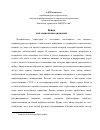 Научная статья на тему 'Война как социальная аномалия'