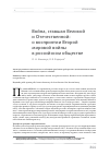 Научная статья на тему 'Война, ставшая Великой и Отечественной: о восприятии Второй мировой войны в российском обществе'