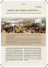 Научная статья на тему '«ВОЙНА УЧИТ ЛЮДЕЙ АЛЬТРУИЗМУ...». ТЕОРЕТИЧЕСКОЕ НАСЛЕДИЕ ВОЕННОГО ЭНЦИКЛОПЕДИСТА ГЕНЕРАЛ-МАЙОРА В.А. АПУШКИНА'