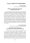 Научная статья на тему 'Война в утопических видениях межвоенной Чехии'