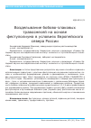 Научная статья на тему 'Возделывание бобово-злаковых травосмесей на основе фестулолиума в условиях Европейского севера России'