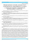 Научная статья на тему 'ВОЗДЕЛЫВАНИЕ КИПРЕЯ УЗКОЛИСТНОГО (СHAMAENERION ANGUSTIFOLIUM) В СМЕСИ С МАРАЛЬИМ КОРНЕМ (RHAPONTICUM CARTHAMOIDES) (WILLD) JLIN'