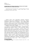 Научная статья на тему 'Воздействие августовских событий 1991 года на расстановку политических сил в Сибирском регионе'