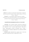 Научная статья на тему 'Воздействие авиационного шума на экологию'