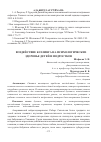 Научная статья на тему 'ВОЗДЕЙСТВИЕ БУЛЛИНГА НА ПСИХОЛОГИЧЕСКИЕ ЗДОРОВЬЕ ДЕТЕЙ И ПОДРОСТКОВ'