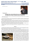 Научная статья на тему 'Воздействие экзометаболитов на позвоночных на примере лягушки травяной Rana temporaria'