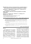 Научная статья на тему 'Воздействие импульсно-периодическим микроволновым и рентгеновским излучениями на эритроциты человека'