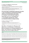 Научная статья на тему 'ВОЗДЕЙСТВИЕ КОМБИНИРОВАННОЙ ТЕРАПИИ С МЕЛАТОНИНОМ НА ФЕРМЕНТАТИВНОЕ ЗВЕНО ГЛУТАТИОНОВОЙ СИСТЕМЫ И УРОВЕНЬ ТРАНСФОРМИРУЮЩЕГО ФАКТОРА РОСТА-β1 У ПАЦИЕНТОВ С САХАРНЫМ ДИАБЕТОМ 2 ТИПА И ХРОНИЧЕСКОЙ БОЛЕЗНЬЮ ПОЧЕК'