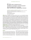 Научная статья на тему 'Воздействие мелаксена на активность каспаз и глутатионовой антиоксидантной системы при токсическом поражении печени'