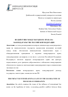 Научная статья на тему 'ВОЗДЕЙСТВИЕ МЕЖДУНАРОДНОГО ПРАВА НА ЗАКОНОДАТЕЛЬСТВО РОССИЙСКОЙ ФЕДЕРАЦИИ'