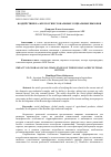 Научная статья на тему 'Воздействие на АПК России глобальных социальных вызовов'