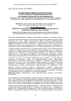 Научная статья на тему 'Воздействие приёмов обработки почвы на состояние почвенной микрофлоры на примере численности актиномицетов'