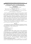 Научная статья на тему 'Воздействие разряда молнии в фюзеляж летательного аппарата из композиционного материала'