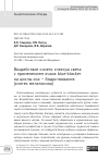 Научная статья на тему 'Воздействие синего спектра света с применением очков blue-blocker на циклы сна – бодрствования (синтез мелатонина)'