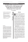 Научная статья на тему 'Воздействие социокультурных факторов на трансакционные издержки и конкурентные преимущества общества'